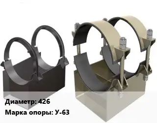 Опора трубопровода 426 У-63 уголковая ГОСТ: ОСТ 34-10-616-93